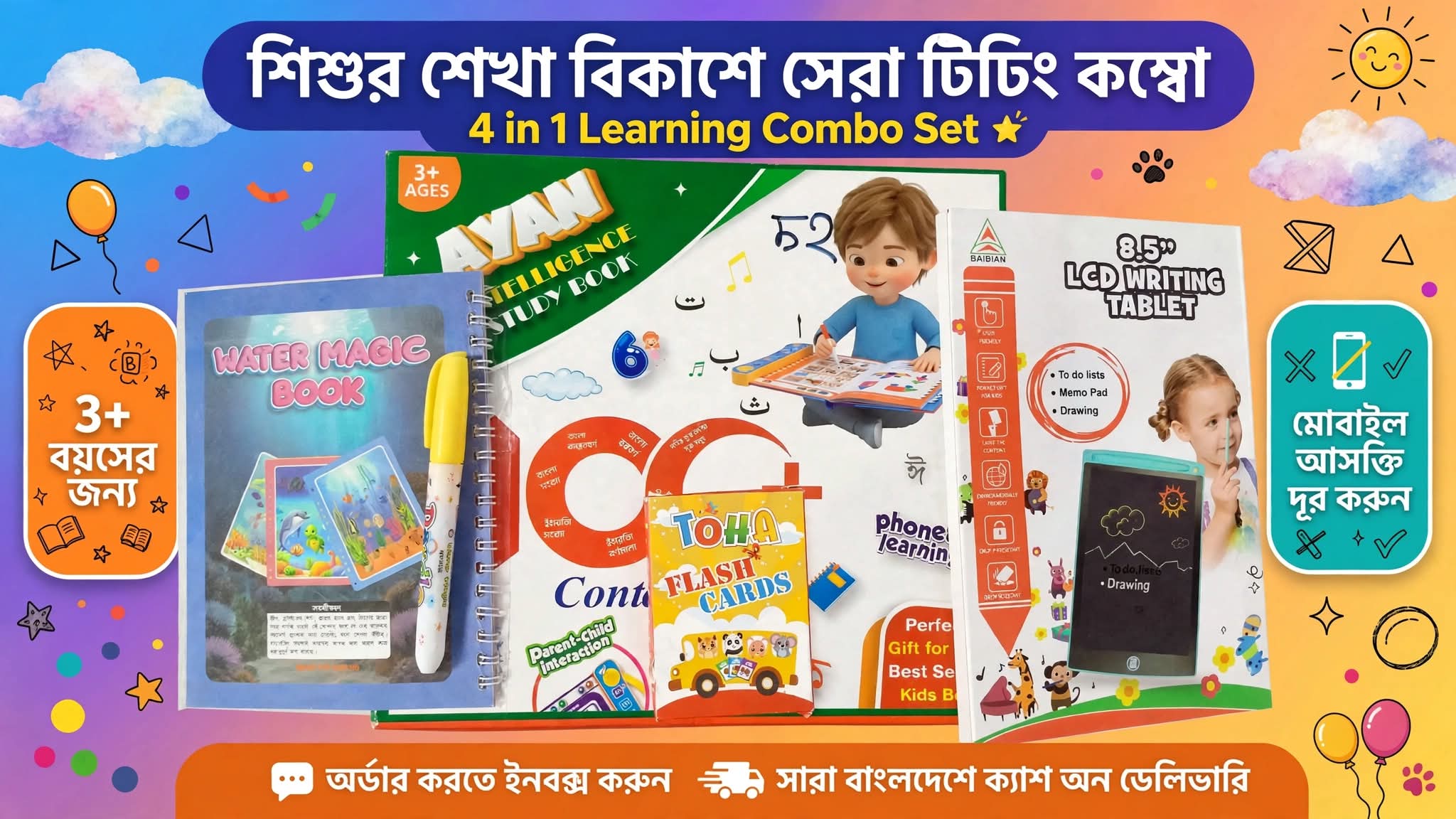 শিশুর শেখা বিকাশে সেরা টিচিং কম্বো! 🎓✨* *4 in 1 Learning Combo Set ২