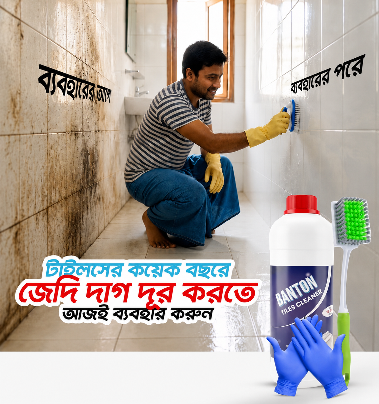 টাইলস ক্লিনার কম্বো সেট